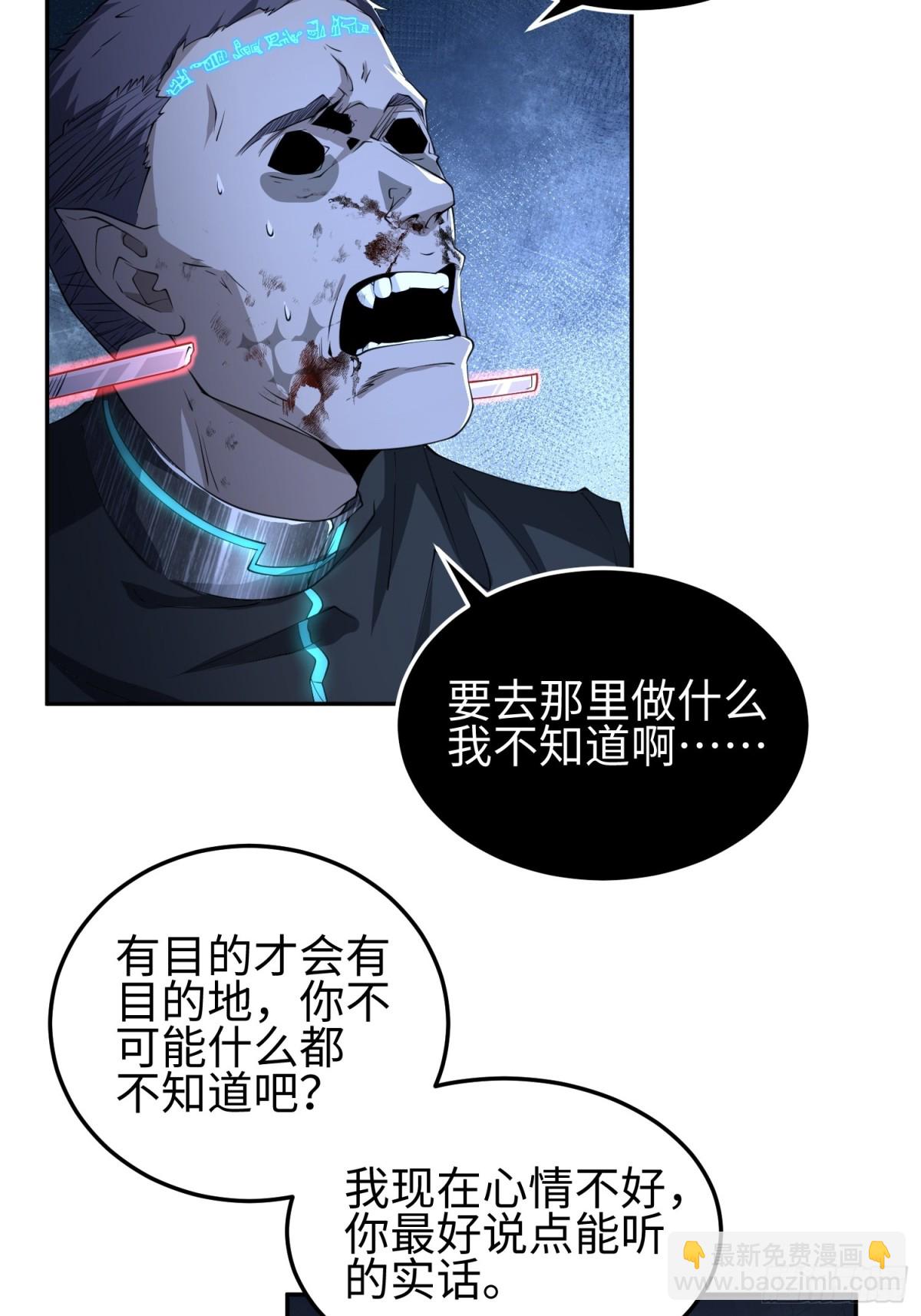 我，天煞孤星 - 第五十三話 做惡魔也要懂禮貌(1/2) - 6