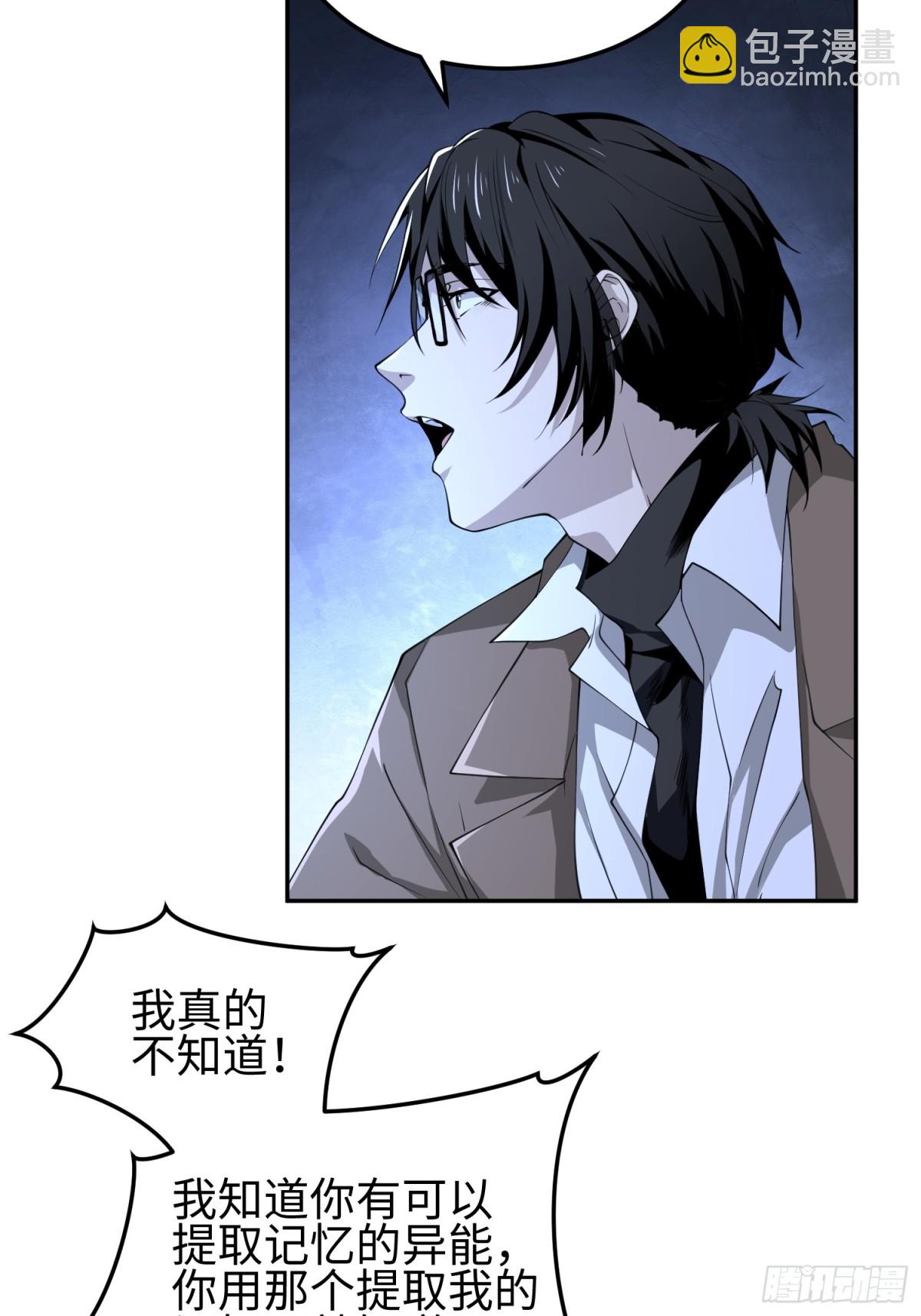 我，天煞孤星 - 第五十三話 做惡魔也要懂禮貌(1/2) - 7