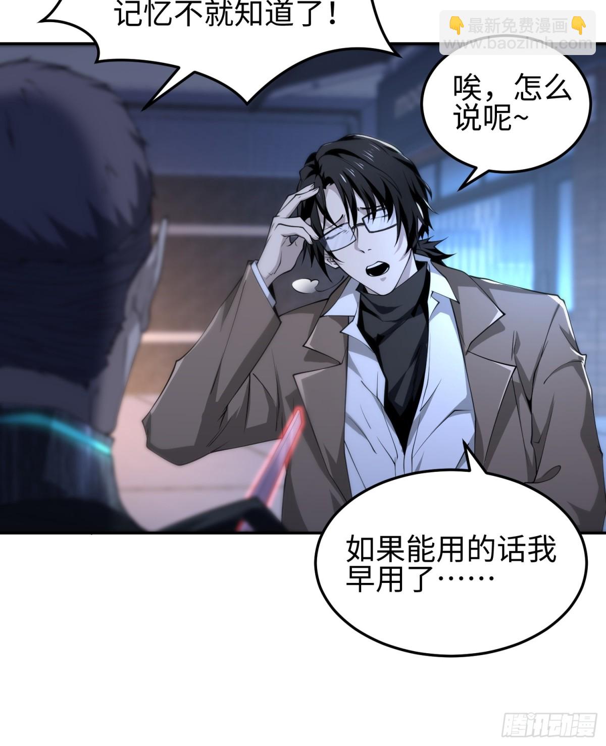我，天煞孤星 - 第五十三話 做惡魔也要懂禮貌(1/2) - 8