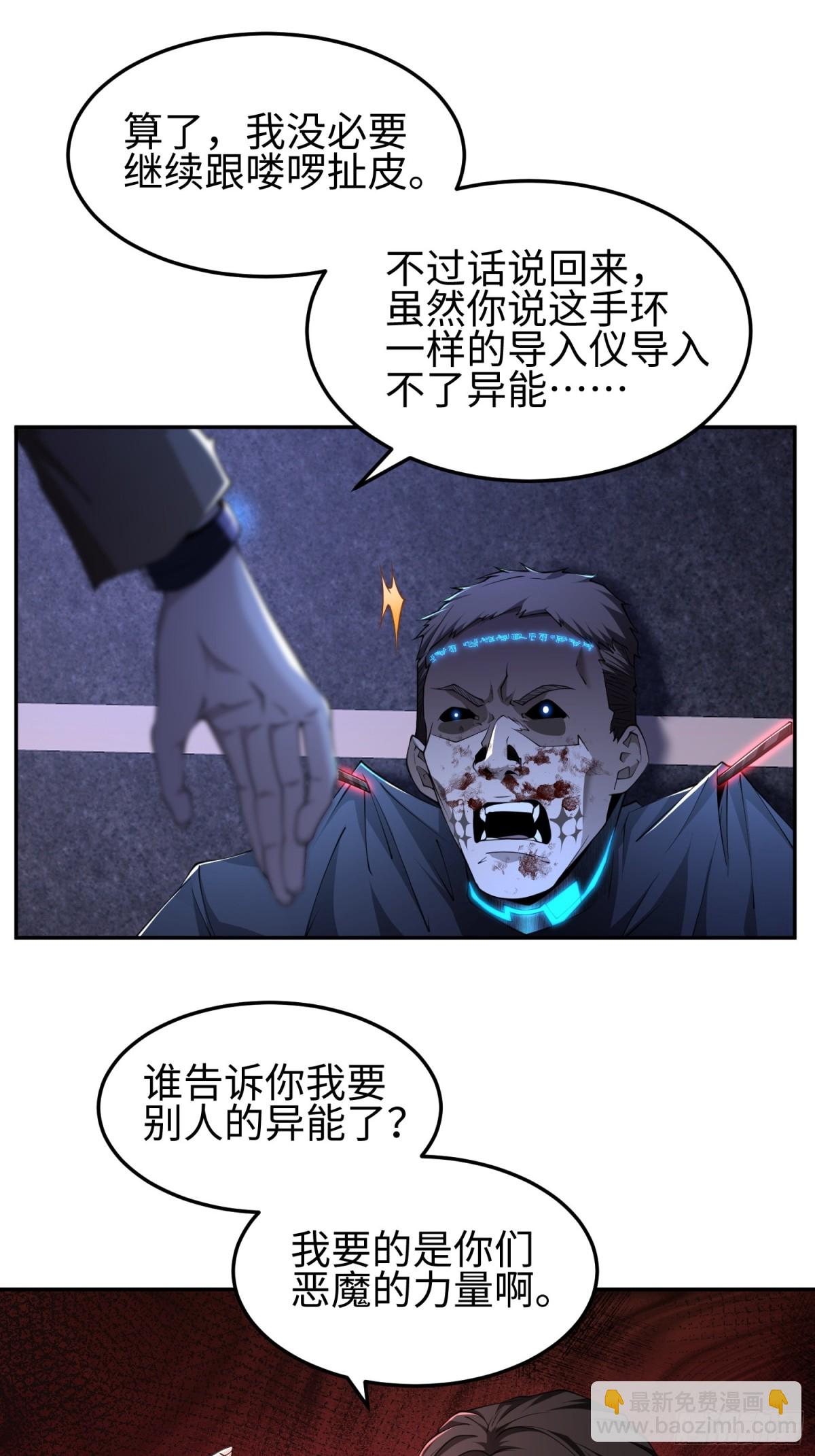 我，天煞孤星 - 第五十三話 做惡魔也要懂禮貌(1/2) - 1