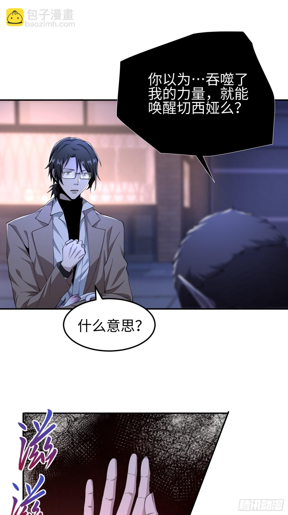 我，天煞孤星 - 第五十三話 做惡魔也要懂禮貌(1/2) - 6