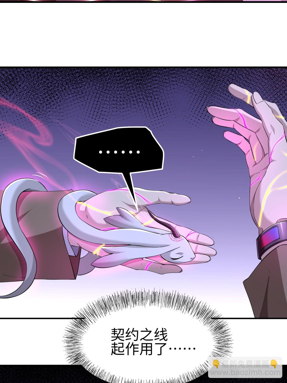 我，天煞孤星 - 第五十三話 做惡魔也要懂禮貌(1/2) - 4