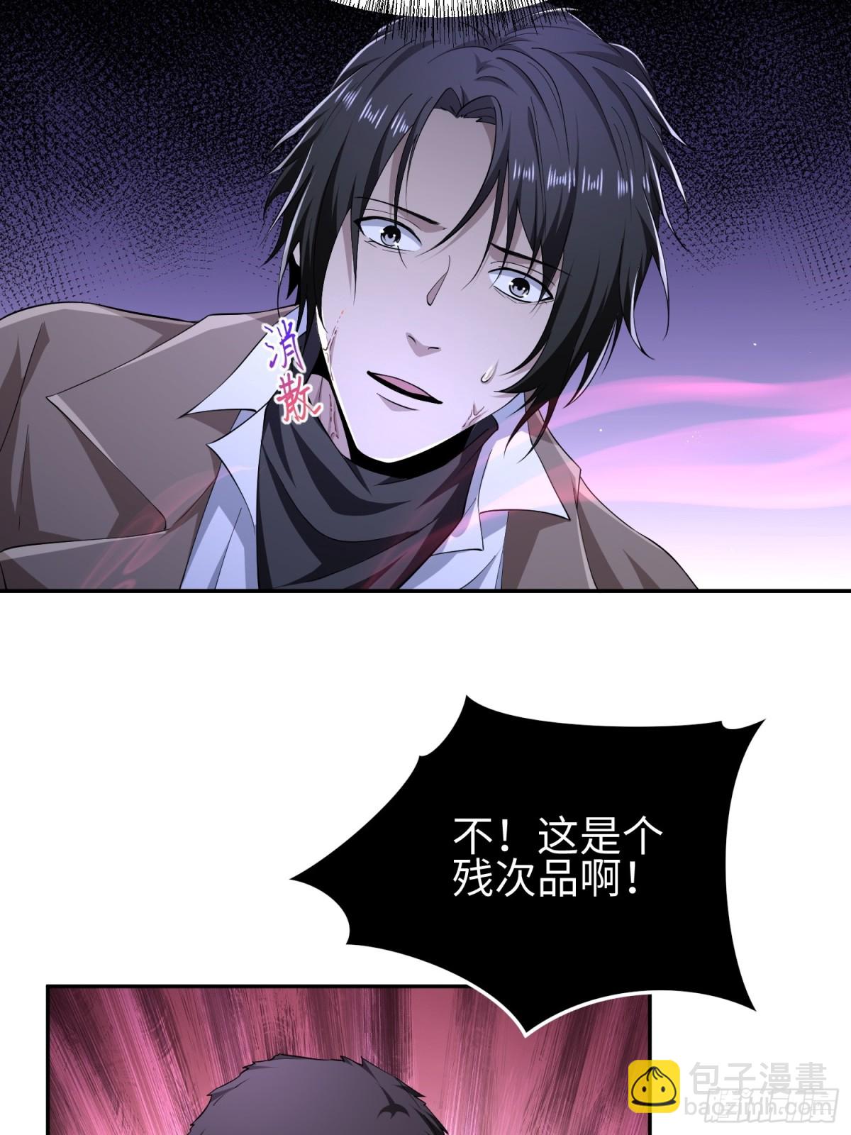我，天煞孤星 - 第五十三話 做惡魔也要懂禮貌(1/2) - 5
