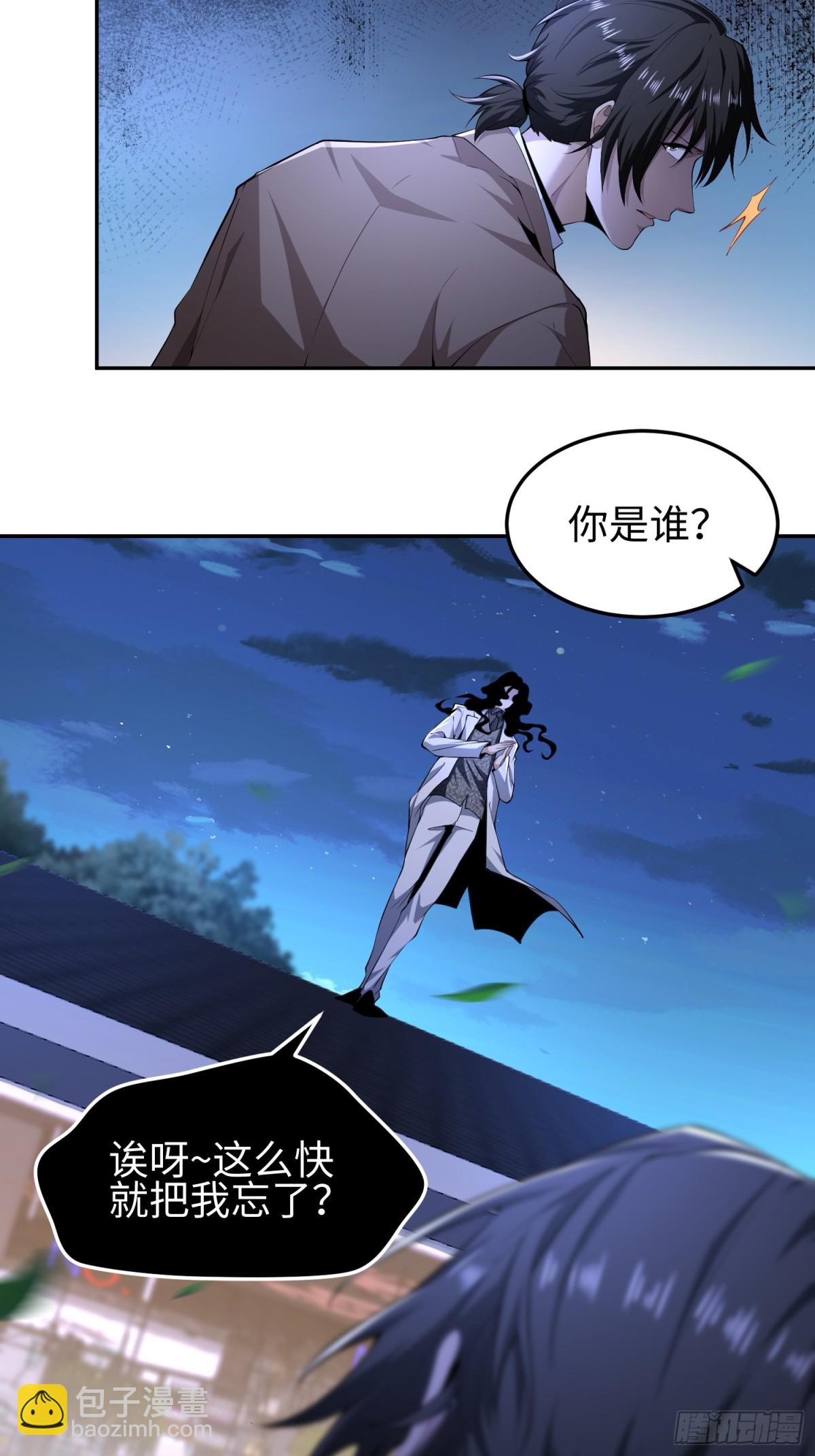 我，天煞孤星 - 第五十三話 做惡魔也要懂禮貌(1/2) - 1