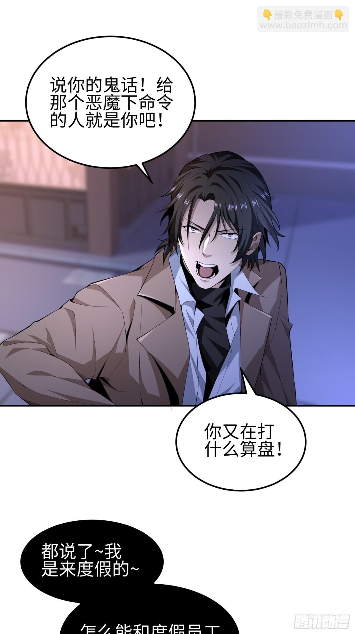 我，天煞孤星 - 第五十三話 做惡魔也要懂禮貌(1/2) - 4