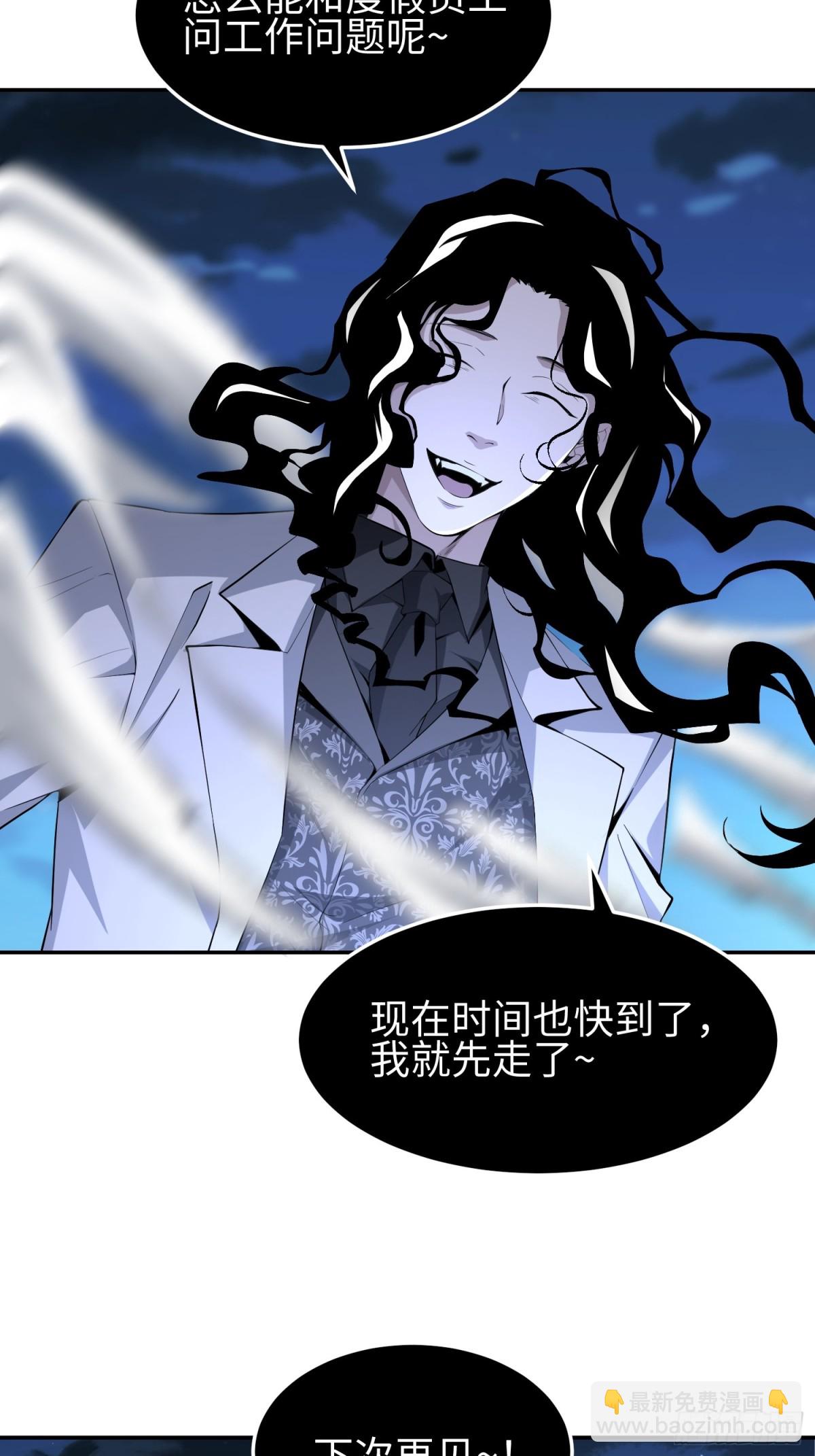 我，天煞孤星 - 第五十三話 做惡魔也要懂禮貌(1/2) - 5