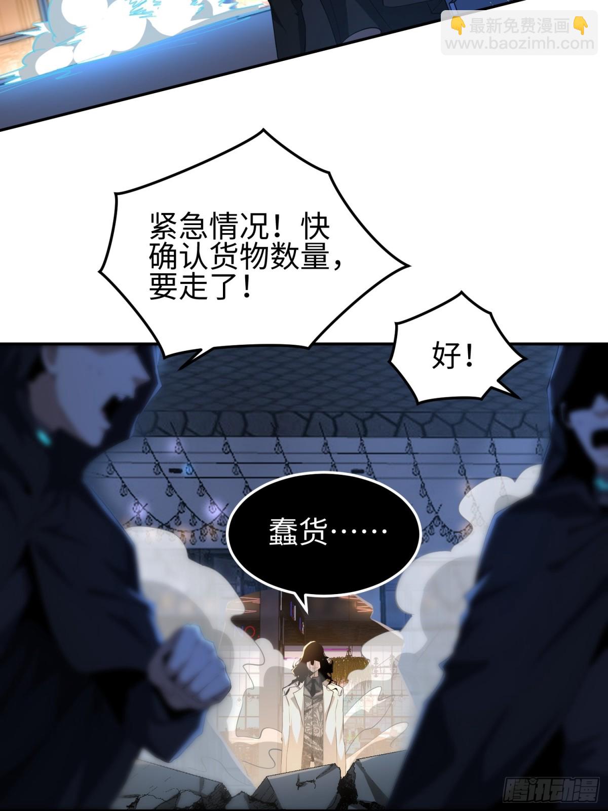 我，天煞孤星 - 第五十三話 做惡魔也要懂禮貌(1/2) - 7