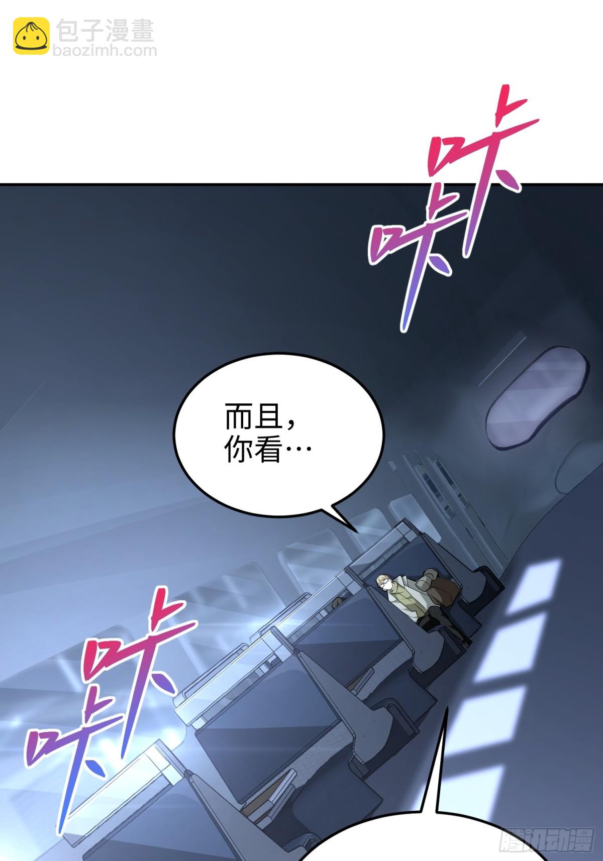 我，天煞孤星 - 第五十五話  伊夫的禮物(1/2) - 7