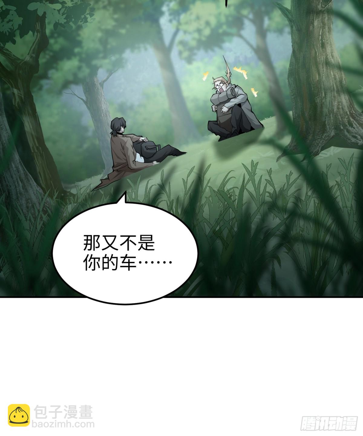 我，天煞孤星 - 第五十五話  伊夫的禮物(1/2) - 7