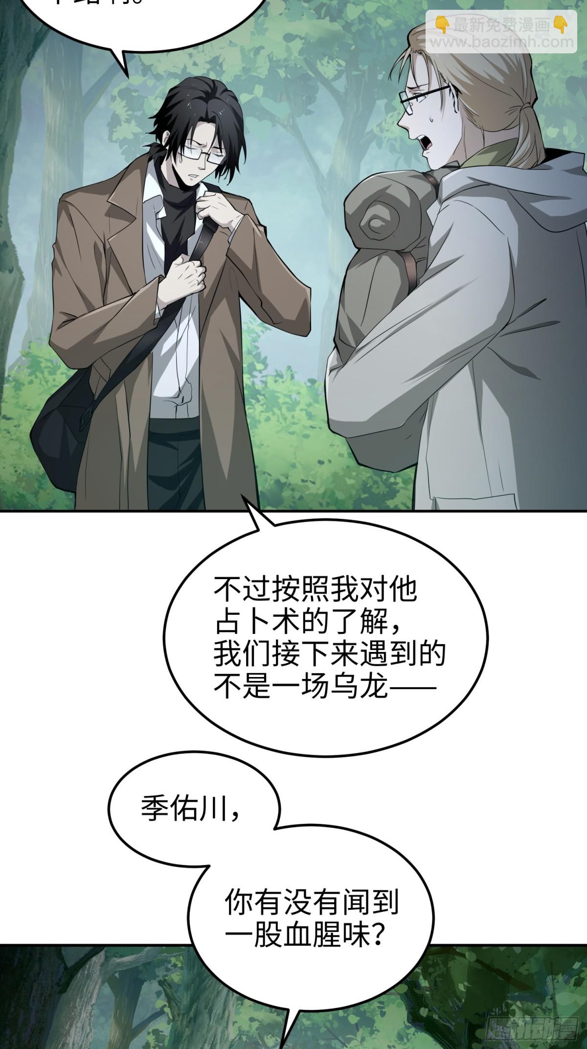 我，天煞孤星 - 第五十五話  伊夫的禮物(1/2) - 2