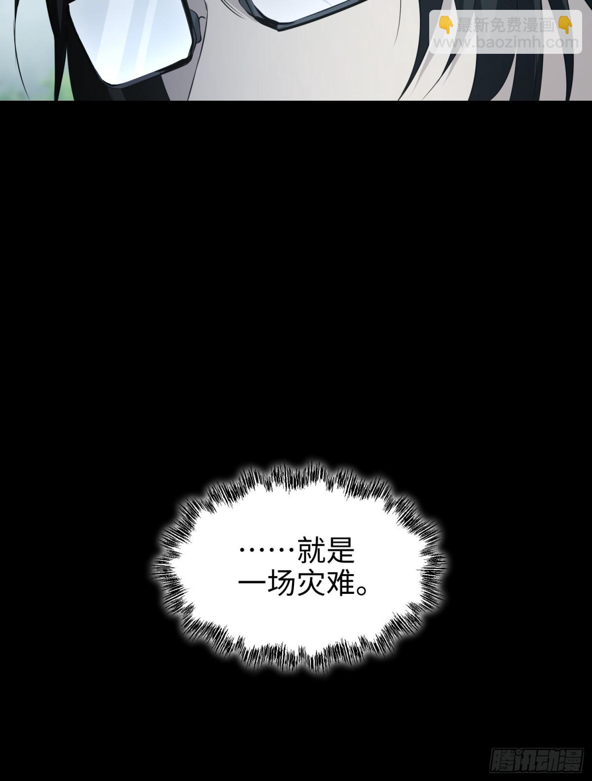 我，天煞孤星 - 第五十五話  伊夫的禮物(1/2) - 4