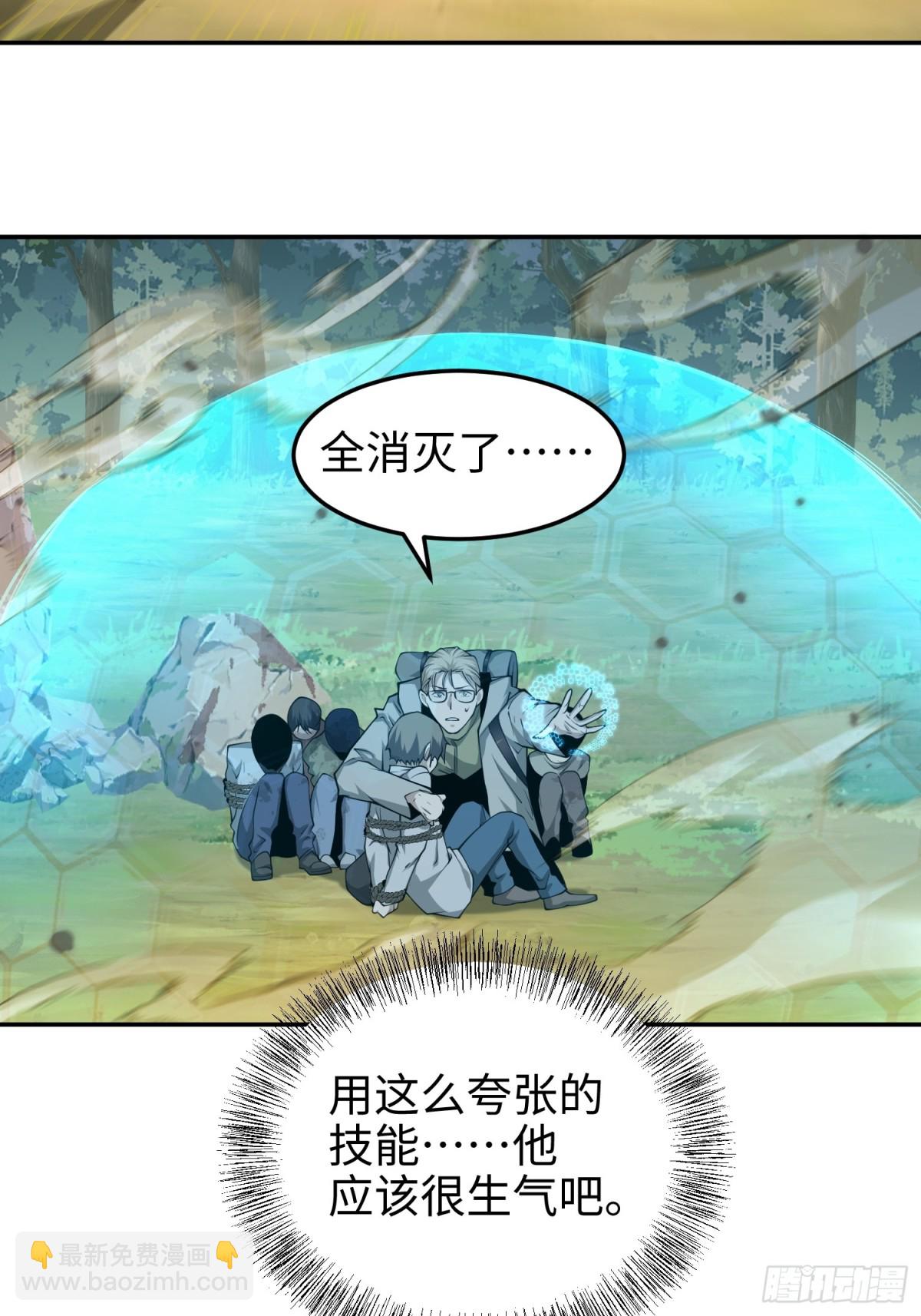 我，天煞孤星 - 第五十五話  伊夫的禮物(1/2) - 7