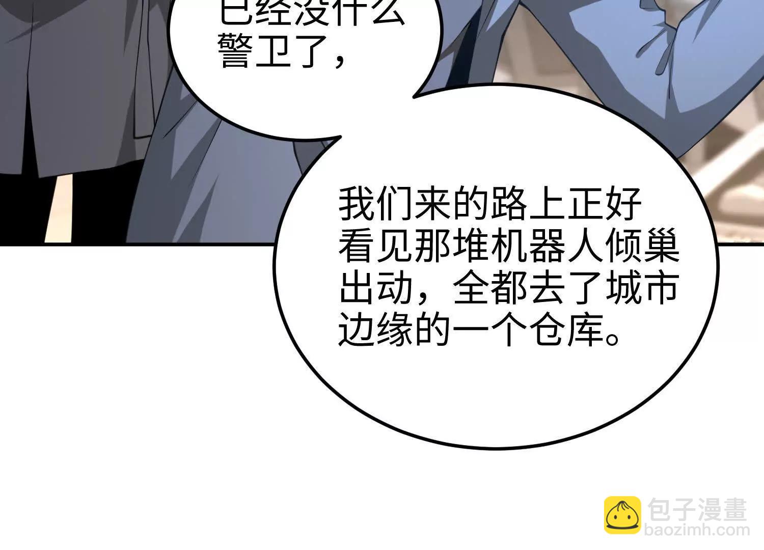 我，天煞孤星 - 第六十五話 終極機器人(1/3) - 8