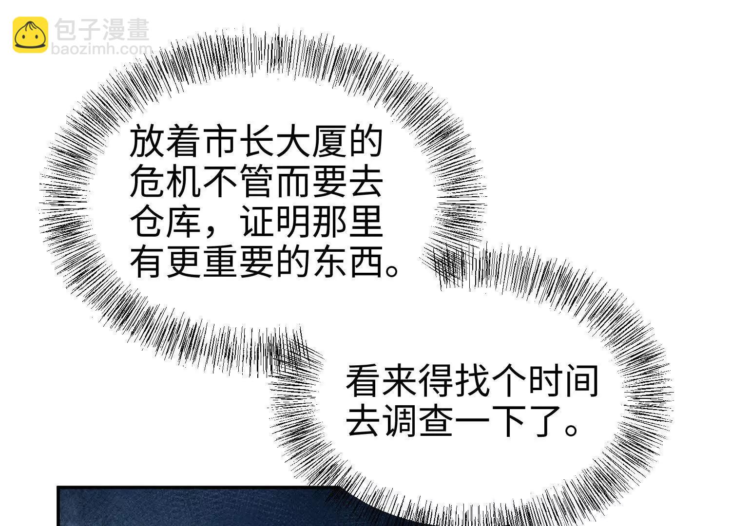 我，天煞孤星 - 第六十五話 終極機器人(1/3) - 3