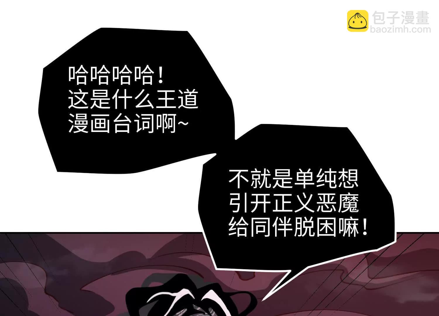 我，天煞孤星 - 第六十九話 惡魔也有心嗎(1/3) - 4