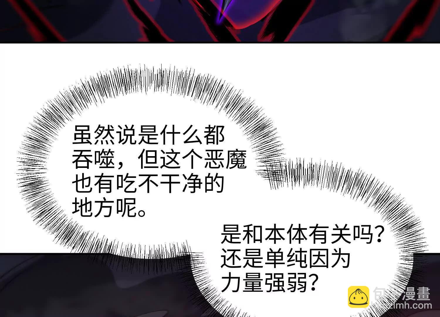 我，天煞孤星 - 第六十九話 惡魔也有心嗎(1/3) - 2