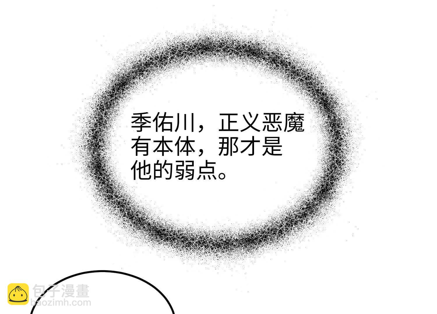 我，天煞孤星 - 第六十九話 惡魔也有心嗎(1/3) - 1