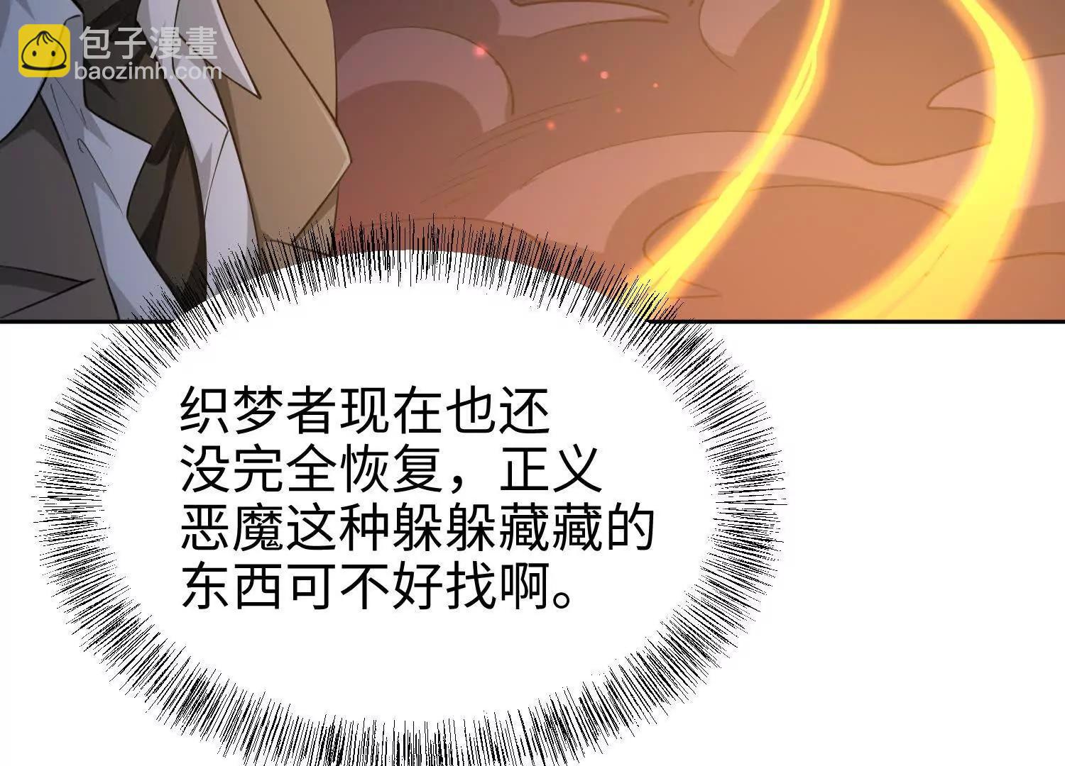我，天煞孤星 - 第六十九話 惡魔也有心嗎(1/3) - 5