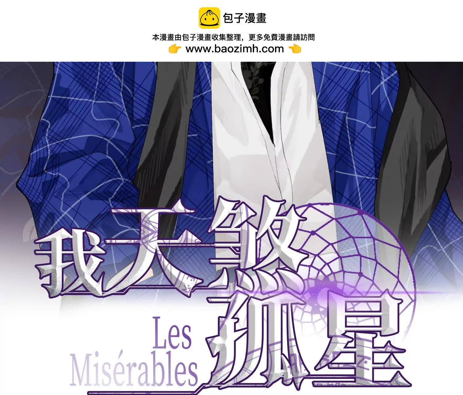 第七十一话 不败恶魔(1/4)-第72话