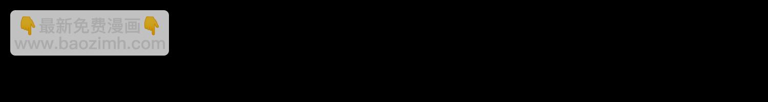 我，天煞孤星 - 第七十三話 對永生的追求(1/5) - 7