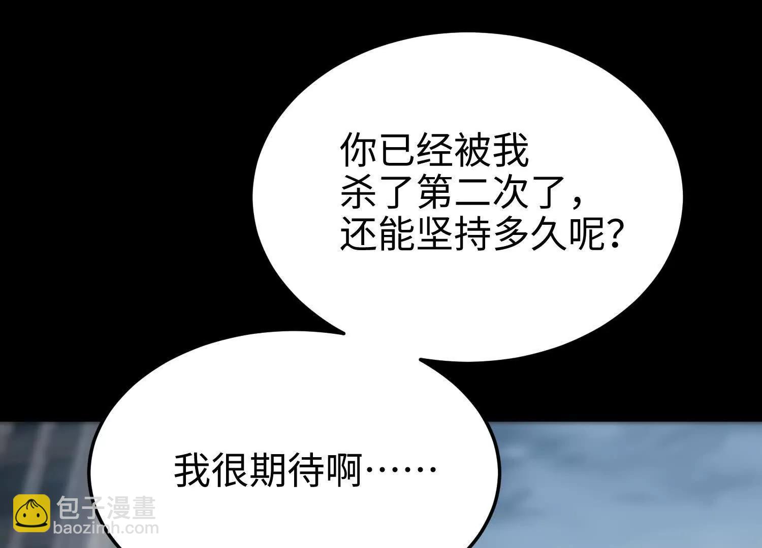 我，天煞孤星 - 第七十三話 對永生的追求(1/5) - 8