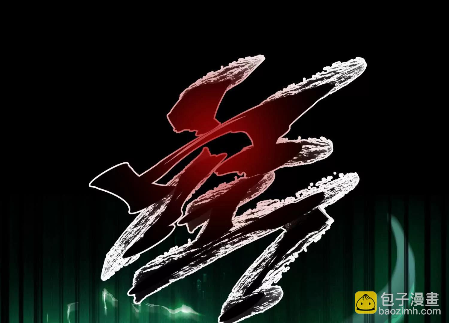 我，天煞孤星 - 第七十三話 對永生的追求(1/5) - 5