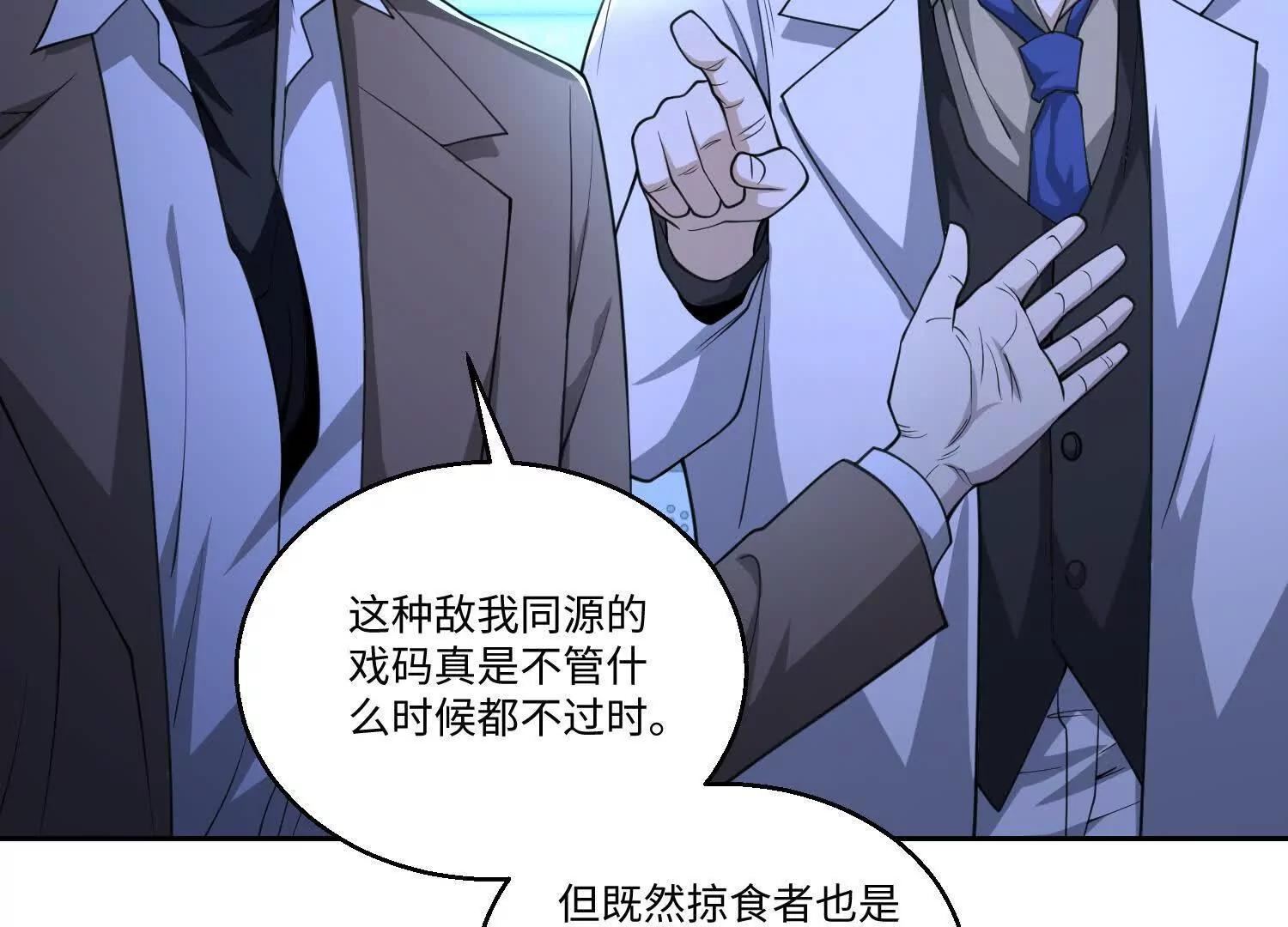 我，天煞孤星 - 第七十九話 混亂(1/3) - 3