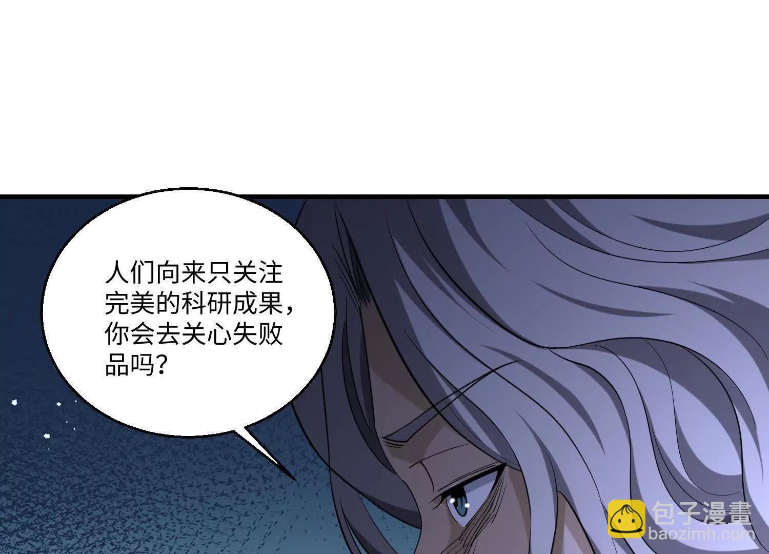 我，天煞孤星 - 第七十九話 混亂(1/3) - 5