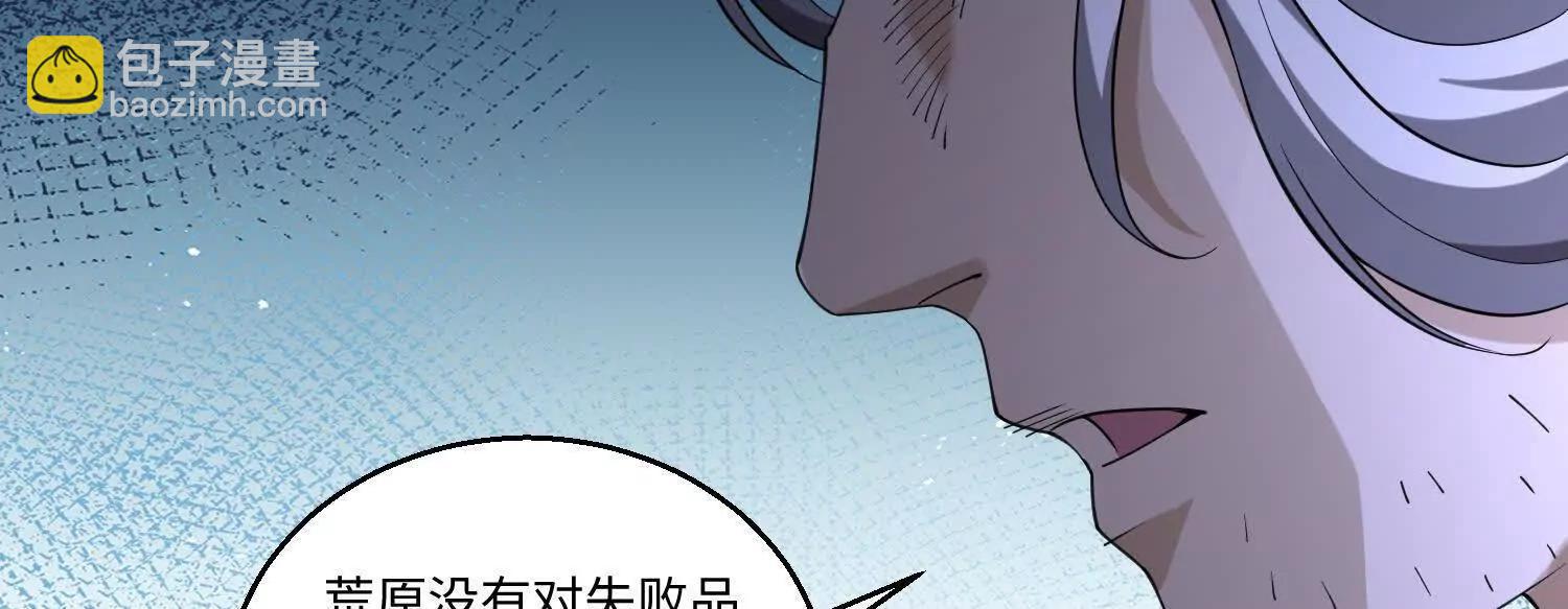 我，天煞孤星 - 第七十九話 混亂(1/3) - 6