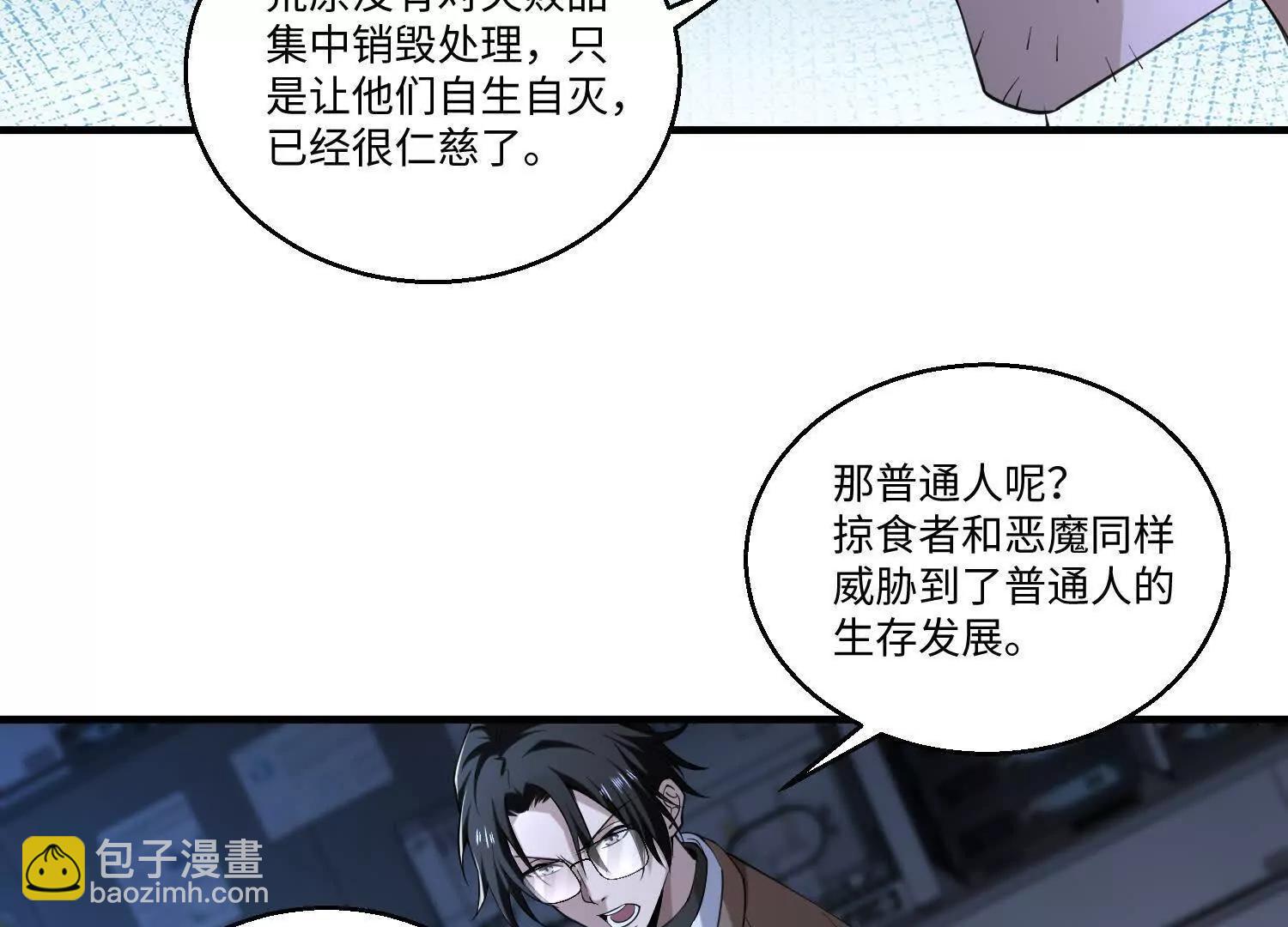 我，天煞孤星 - 第七十九話 混亂(1/3) - 7