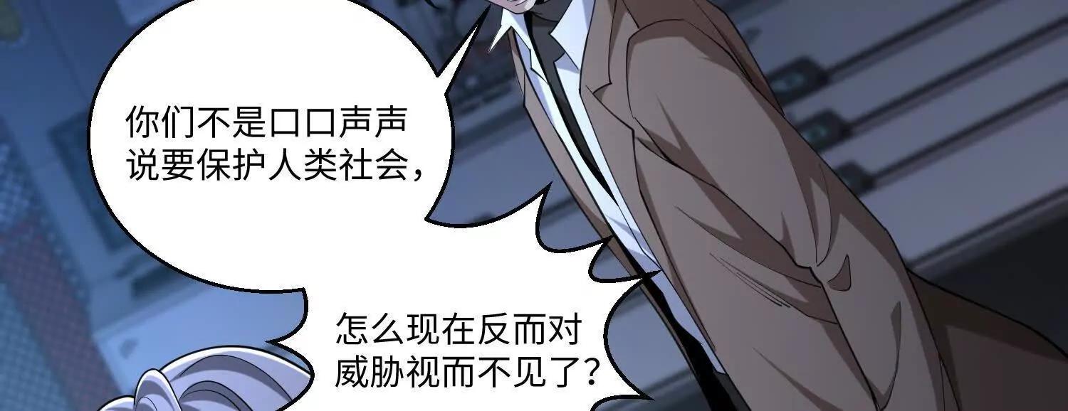 我，天煞孤星 - 第七十九話 混亂(1/3) - 8