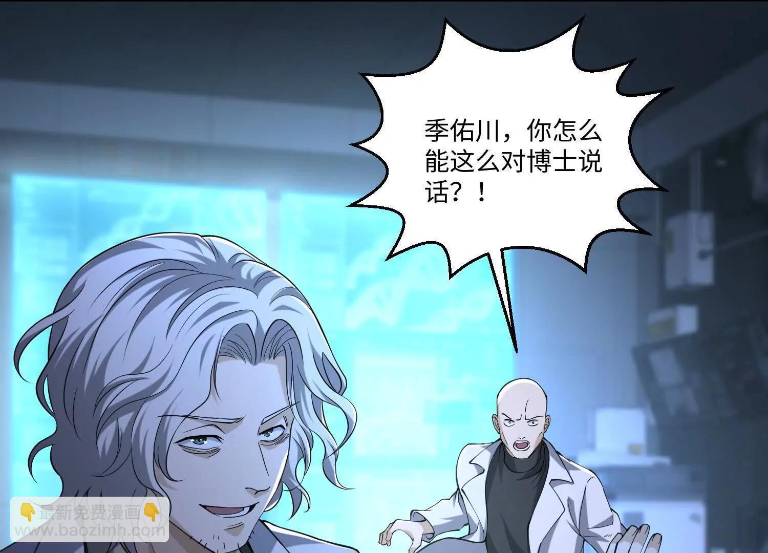 我，天煞孤星 - 第七十九話 混亂(1/3) - 3