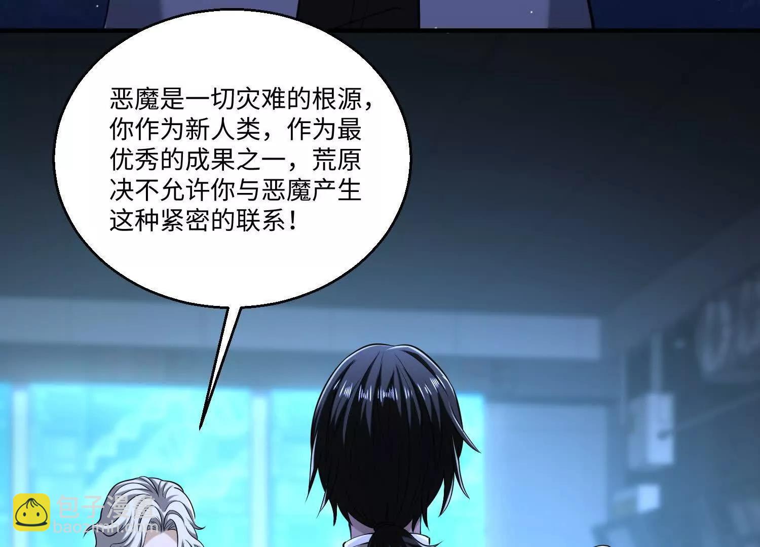 我，天煞孤星 - 第七十九話 混亂(1/3) - 1