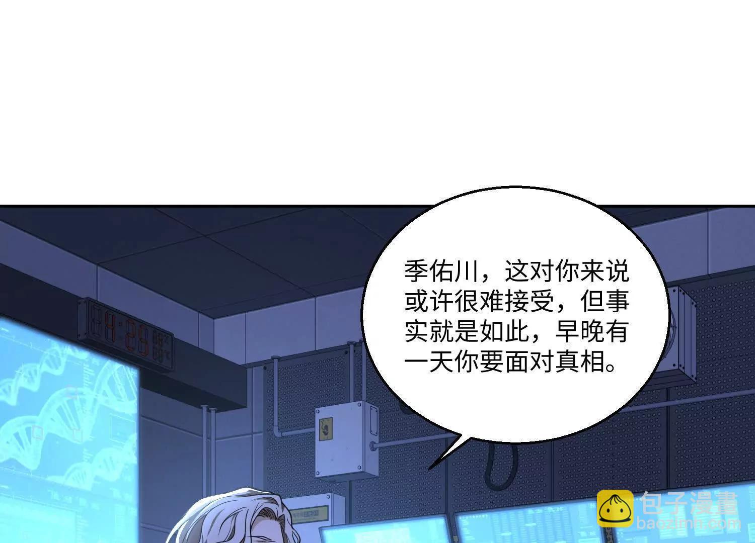 我，天煞孤星 - 第七十九話 混亂(1/3) - 5