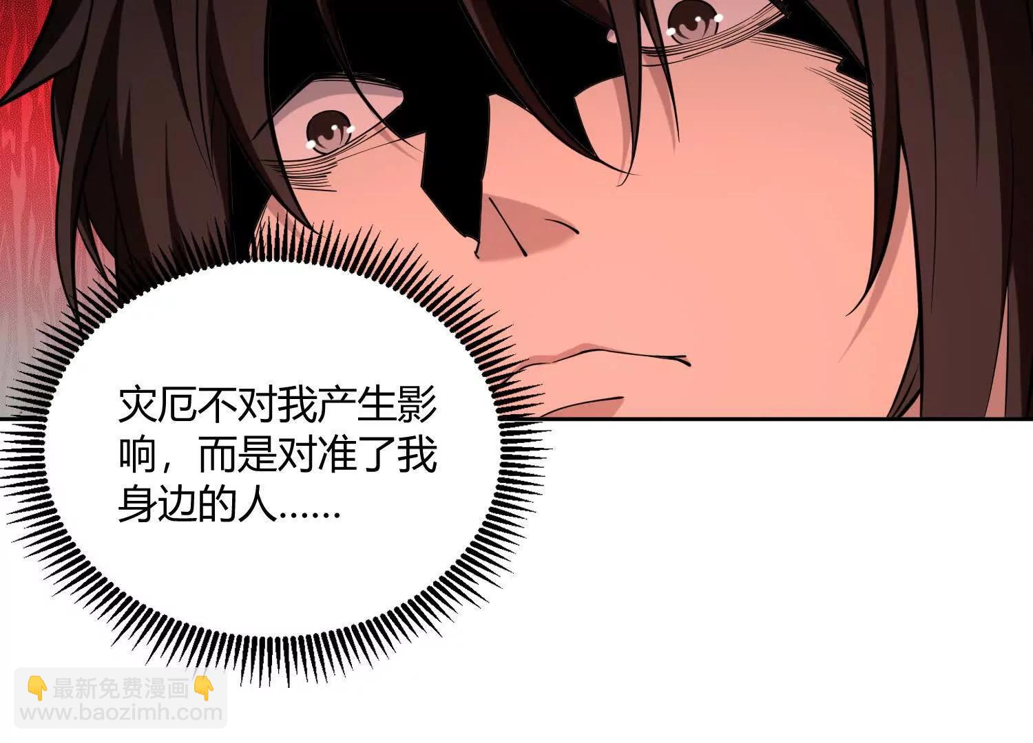 我，天煞孤星 - 第八十三話 僅此而已(1/3) - 5