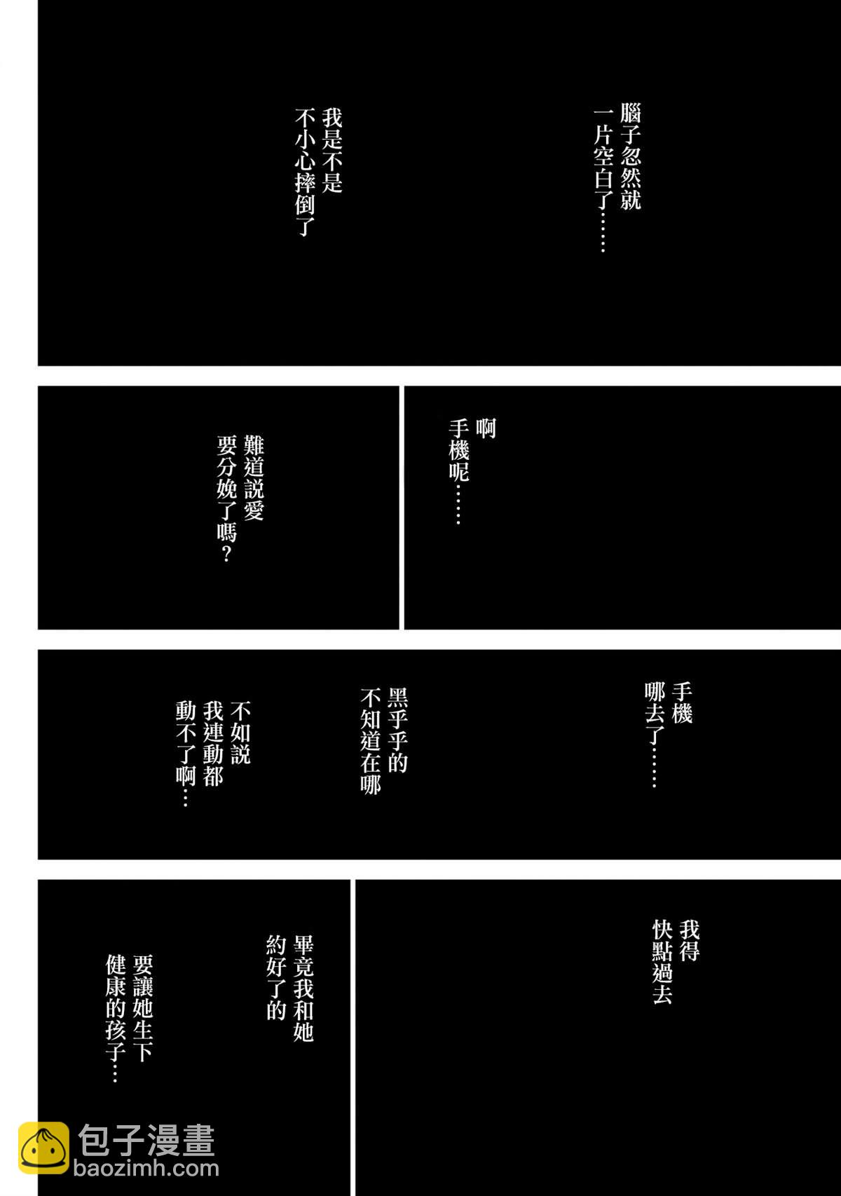 我推的孩子 - 第1話 - 4
