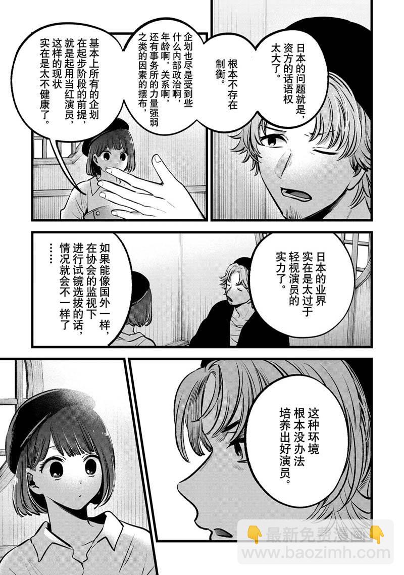 我推的孩子 - 第100話 - 2