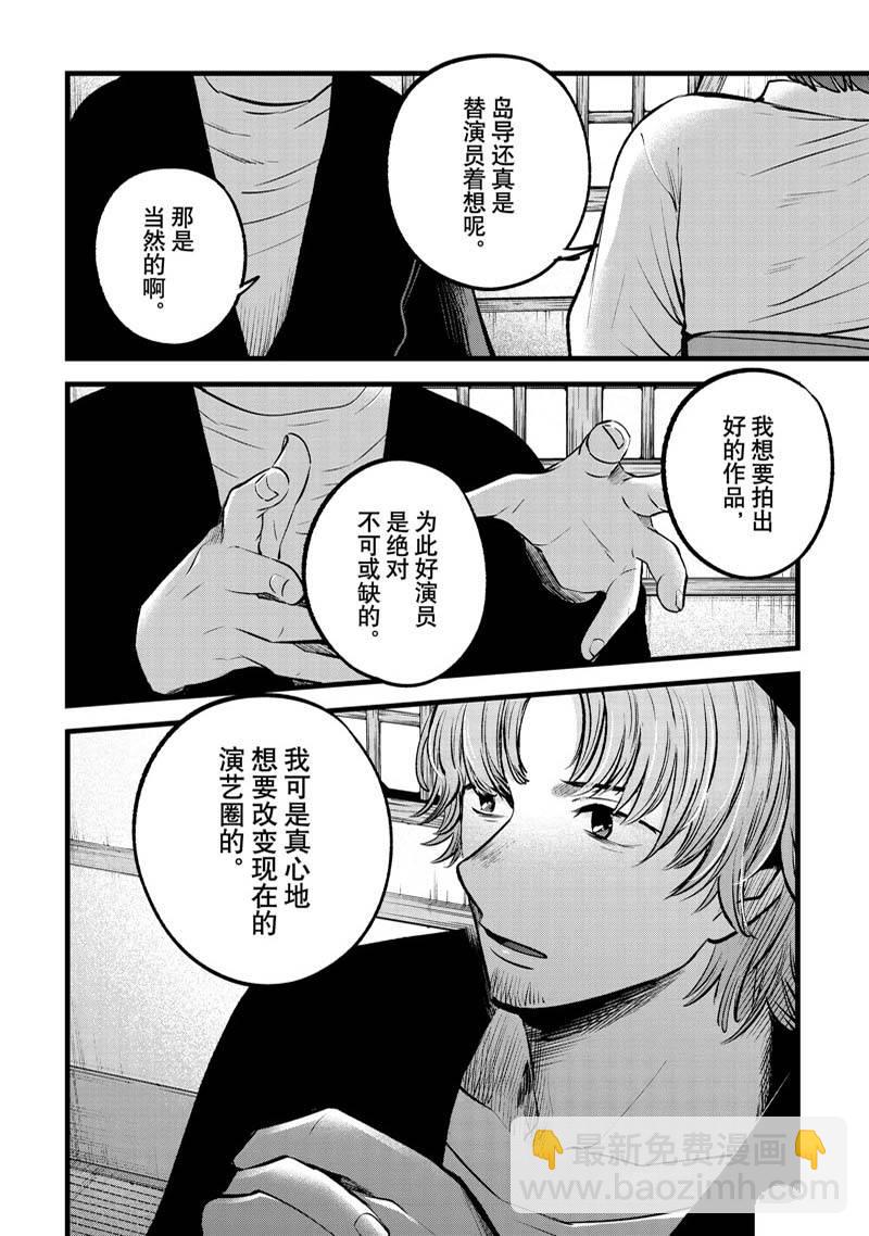 我推的孩子 - 第100話 - 3