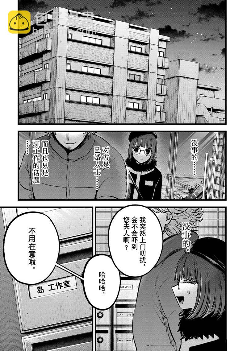 我推的孩子 - 第100話 - 2