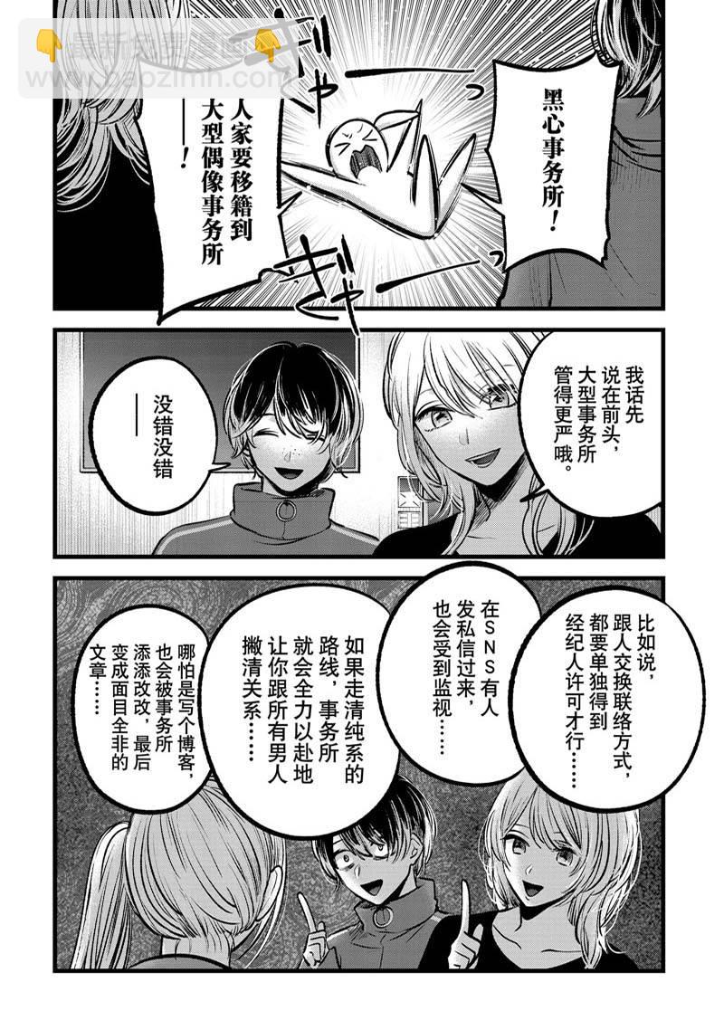 我推的孩子 - 第100話 - 1