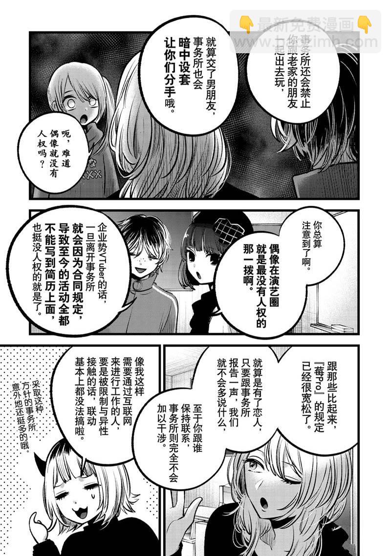 我推的孩子 - 第100話 - 2