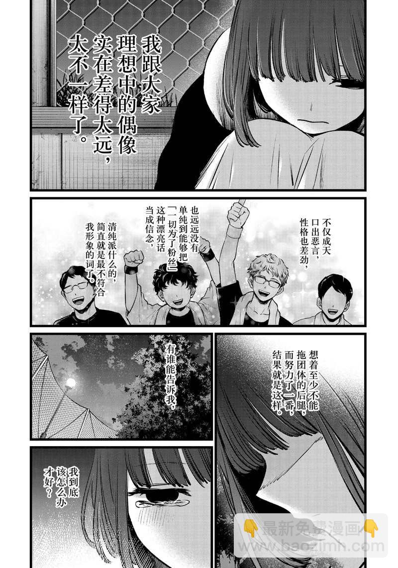 我推的孩子 - 第103話 - 4