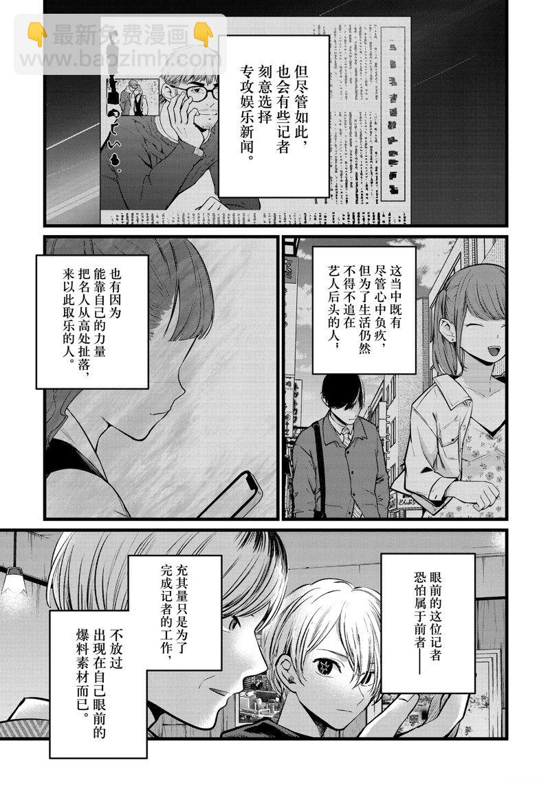 我推的孩子 - 第105話 - 2