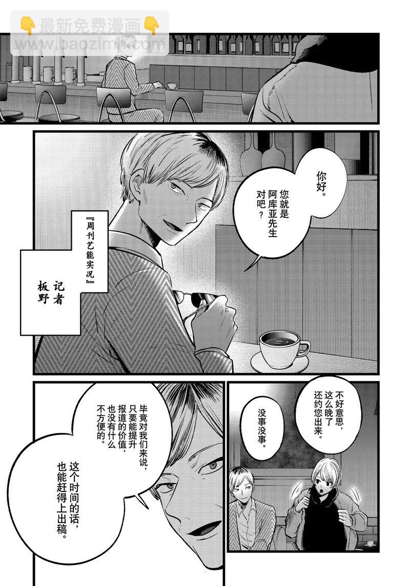 我推的孩子 - 第105話 - 4