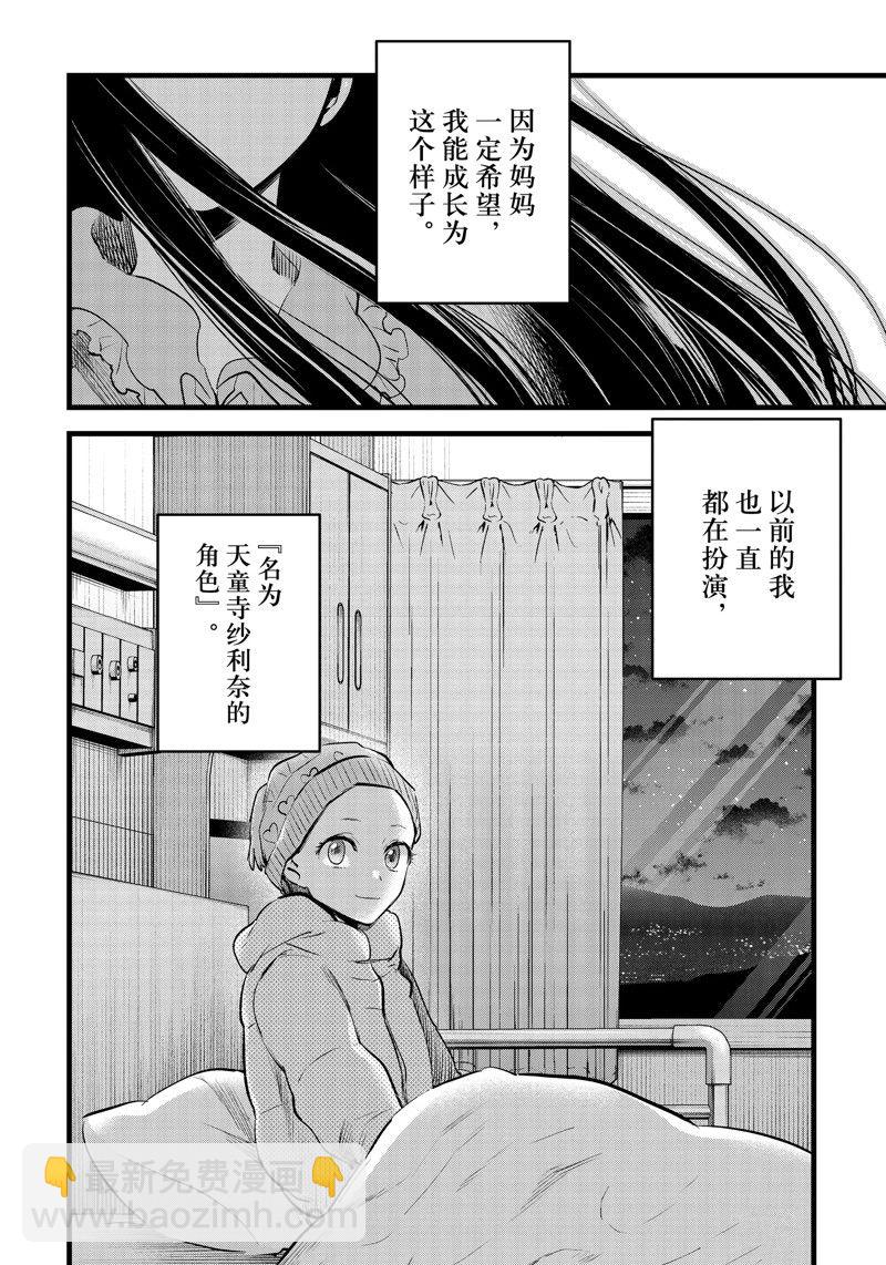 我推的孩子 - 第115話 - 4