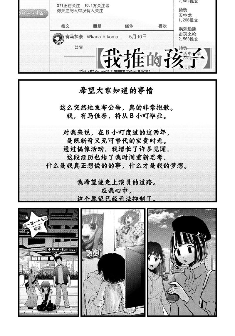 我推的孩子 - 第117話 - 1