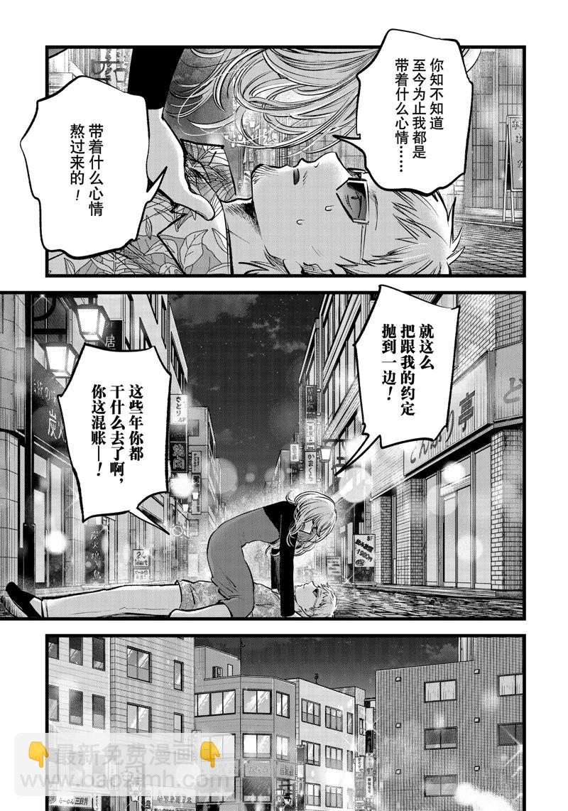 我推的孩子 - 第125話 - 3