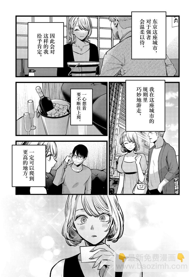 我推的孩子 - 第125話 - 3