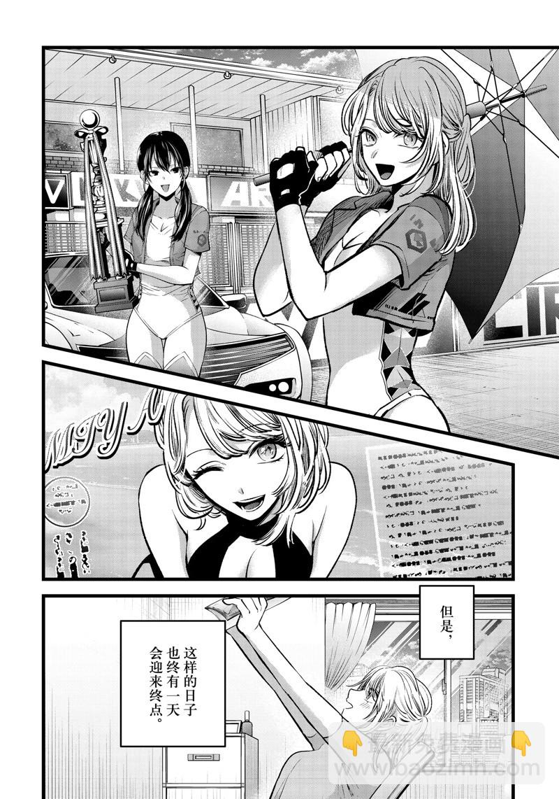我推的孩子 - 第125話 - 4
