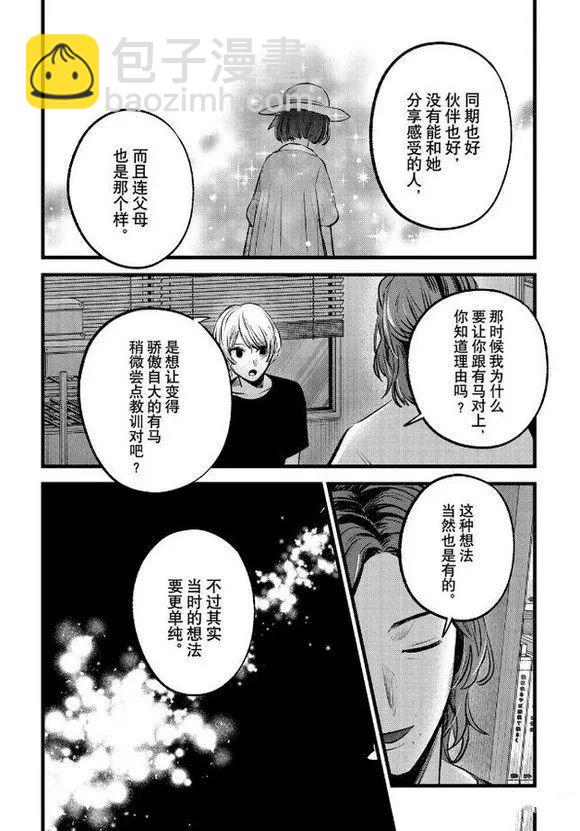 我推的孩子 - 第135話 - 2